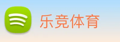 乐竞体育 logo
